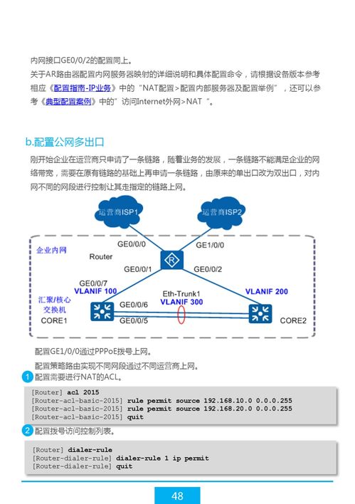 配置映射内网服务器和公网多出口 S2700, S3700, S5700, S6700, S7700, S7900, S9700系列交换机 典型配置案例 华为