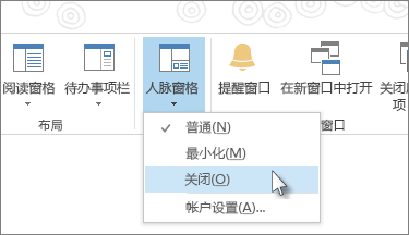 打开 Outlook Social Connector